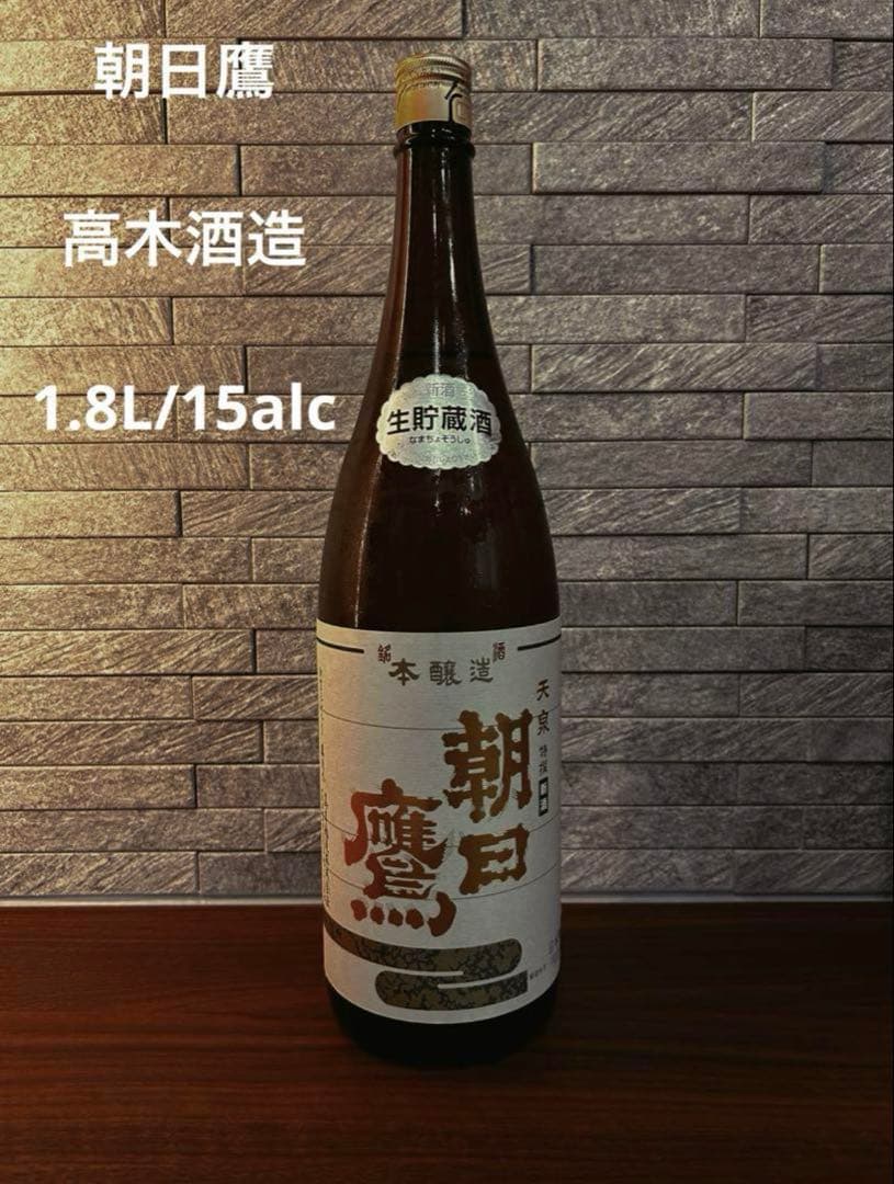 2本まとめ売り　日本酒　朝日鷹　高木酒造