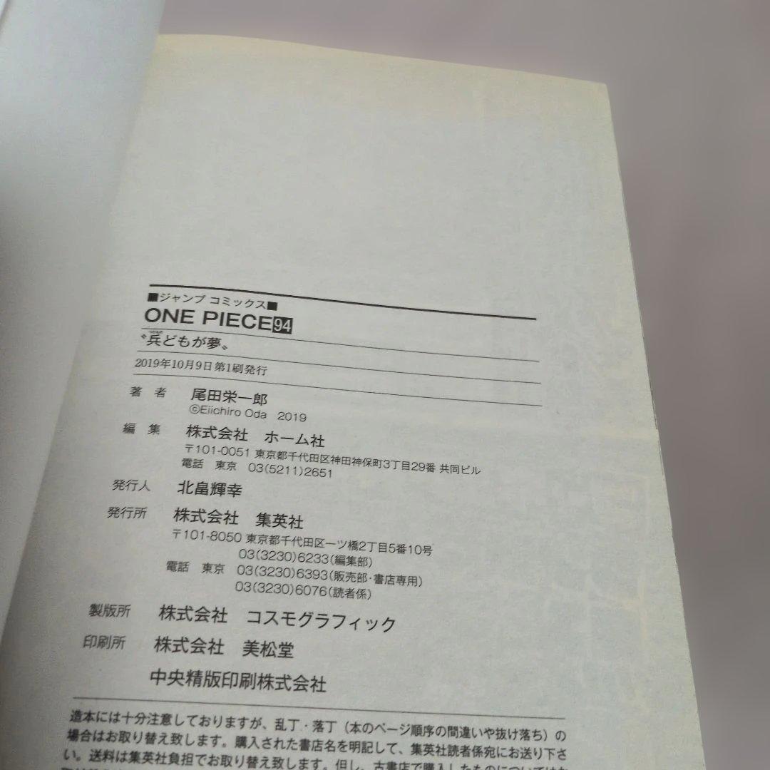 初版ワンピースONEPIECE94・98・99・100セット100巻記念特典あり