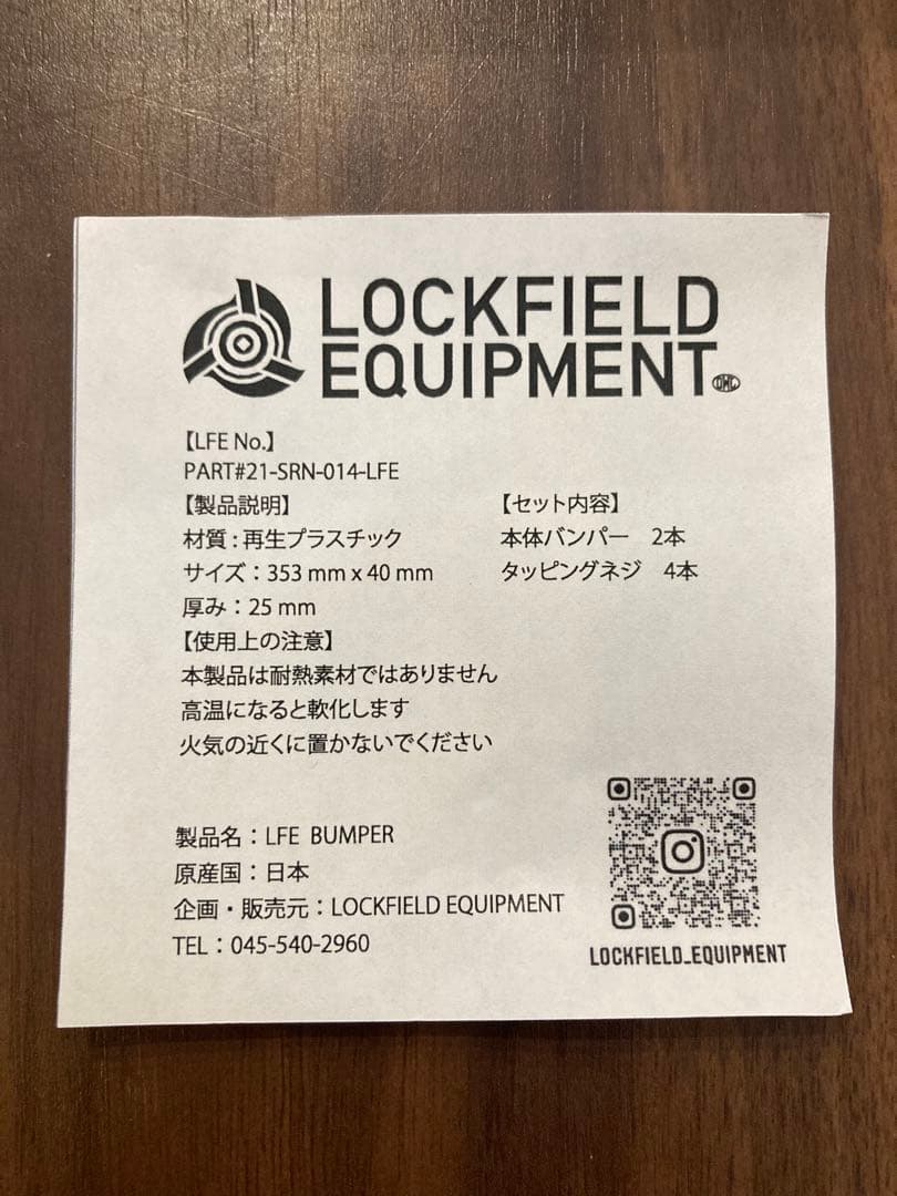 【新品】ロックフィールドイクイップメントLFE BUMPER