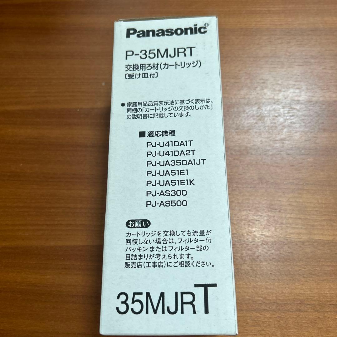パナソニック アルカリイオン整水器用 交換カートリッジ
