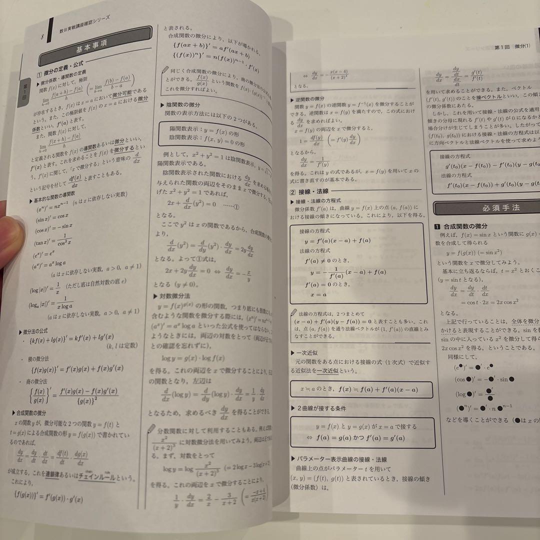 鉄緑会　高2数学III確認シリーズ