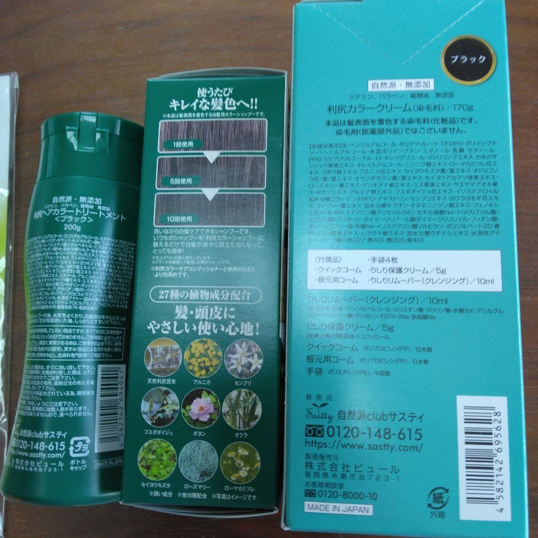 自然派clabサスティ白髪用カラークリーム 、ヘアカラー、シャンプーセット