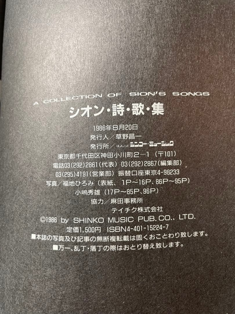 激レア！『シオン詩・歌・集』CD 1986-1988 STRANGE LIVE