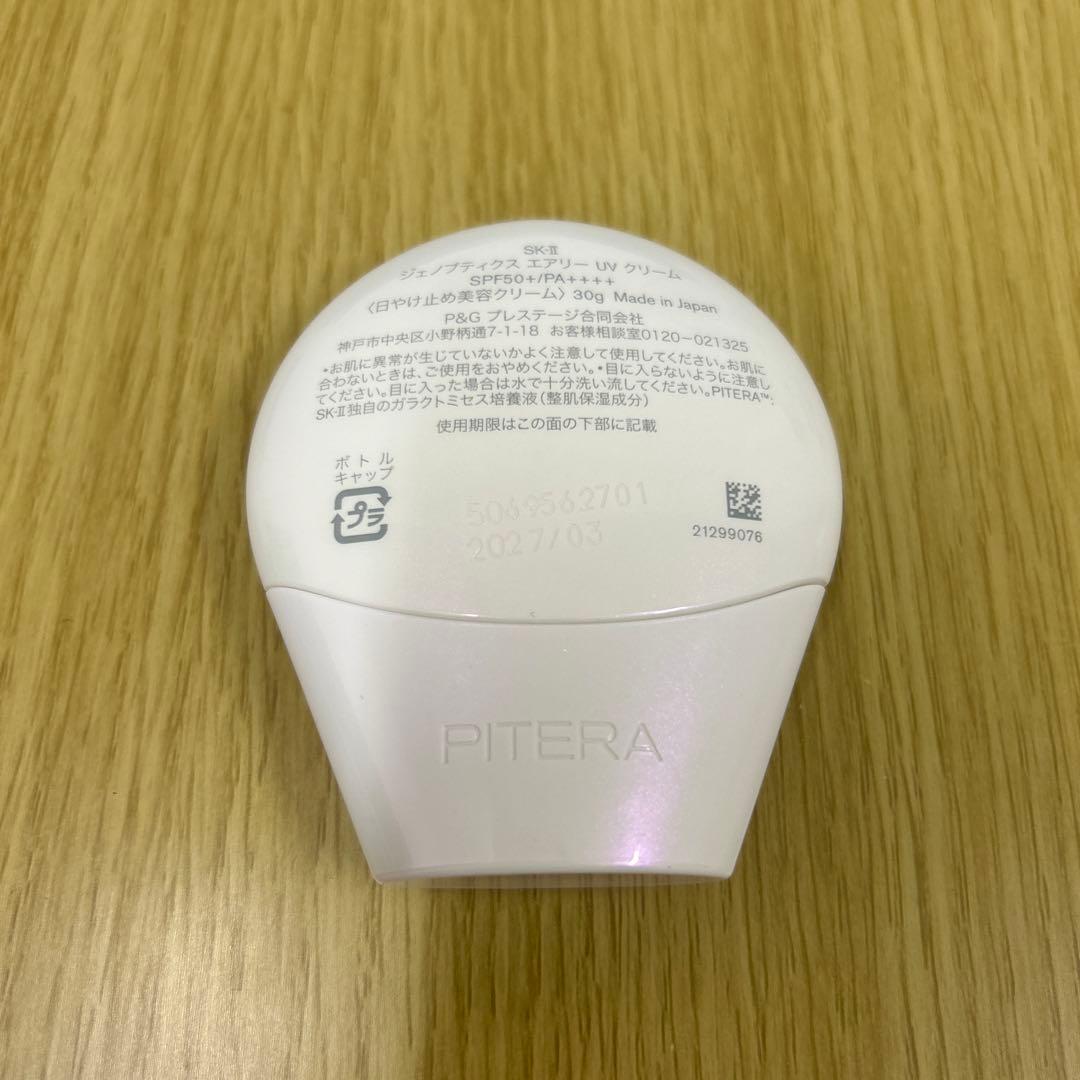 SK-II ジェノプティクス　エアリーUVクリーム