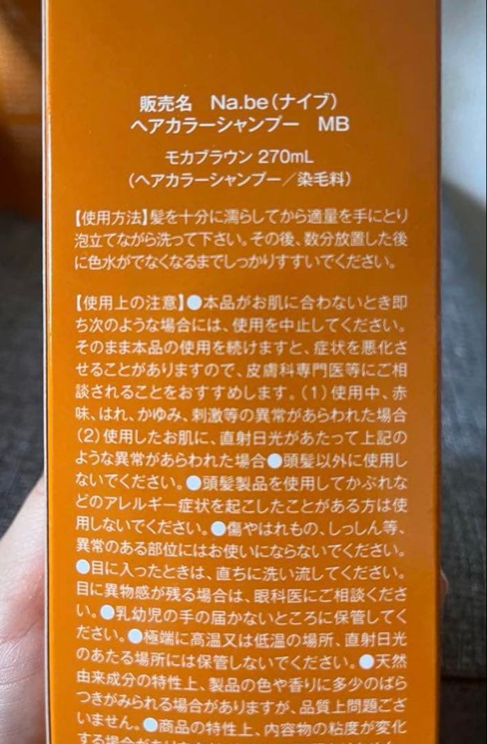 Na.be カラーシャンプー モカブラウン 270mL
