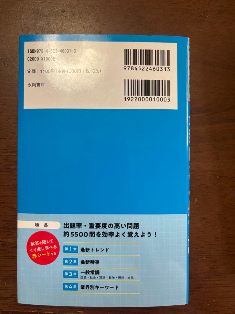 そら　最新時事一般常識 2027年度版