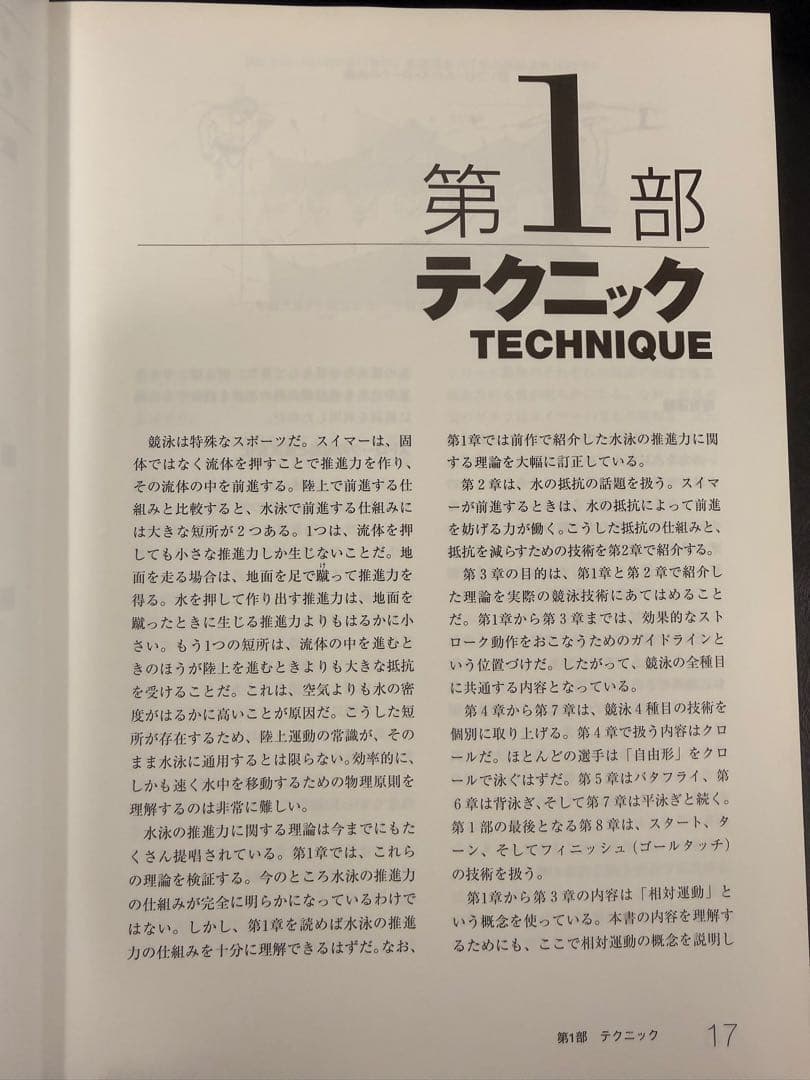 スイミング・ファステスト