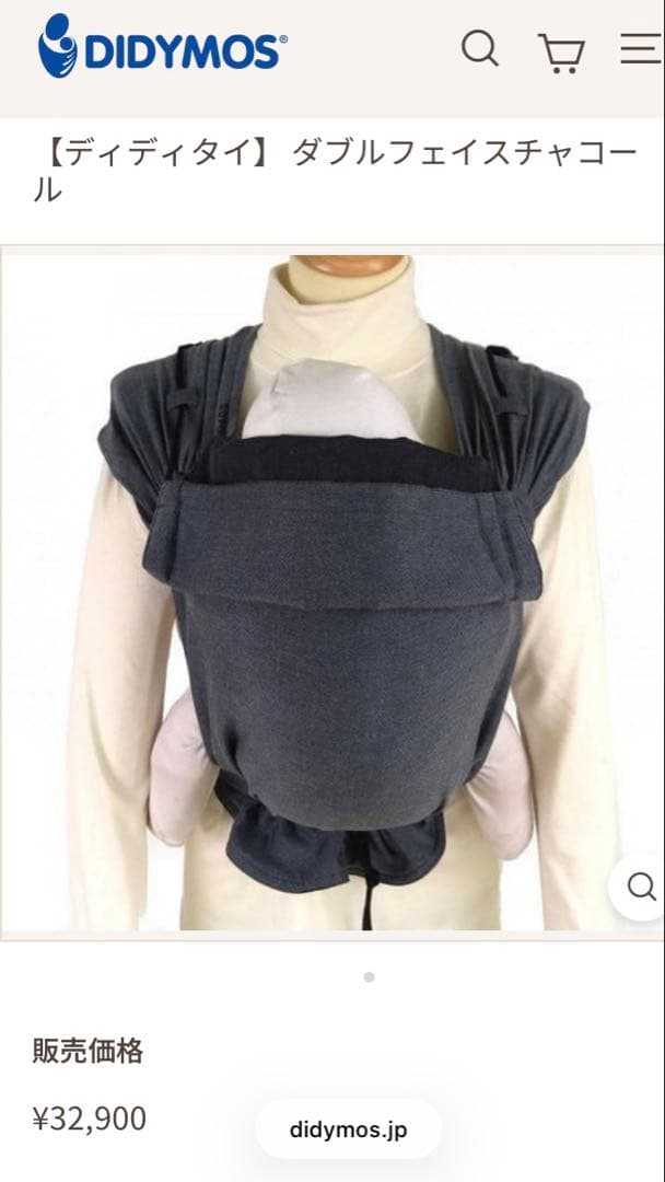 DIDYMOS ディディタイ　抱っこひも ダブルフェイスチャコール