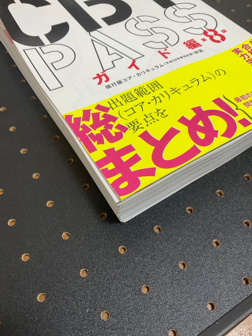 CBT PASS ガイド 第8版　【超美品】