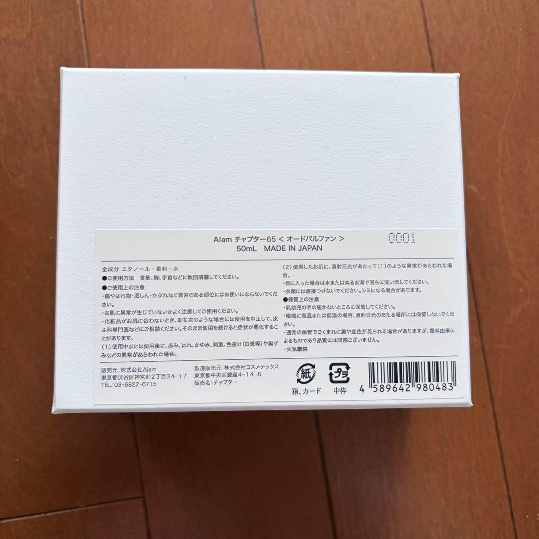 アイアム　チャプター65 オードパルファン　50ml Chapter65