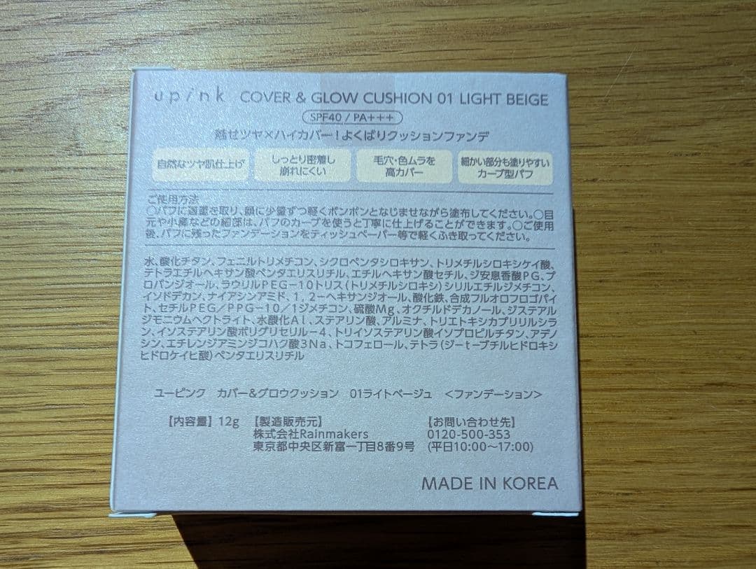 えりこさま専用upink〈ユーピンク〉 ＆マキアージュ3点セット