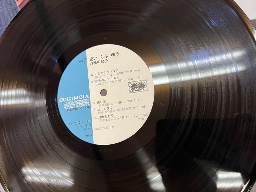 1980年盤 白季千加子 あいらぶゆう AX-7237 LP邦楽　シティポップ