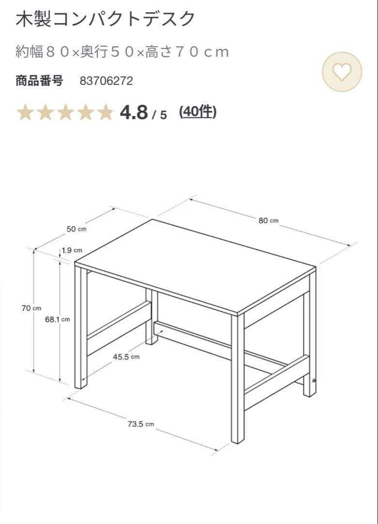 無印良品 木製コンパクトデスク