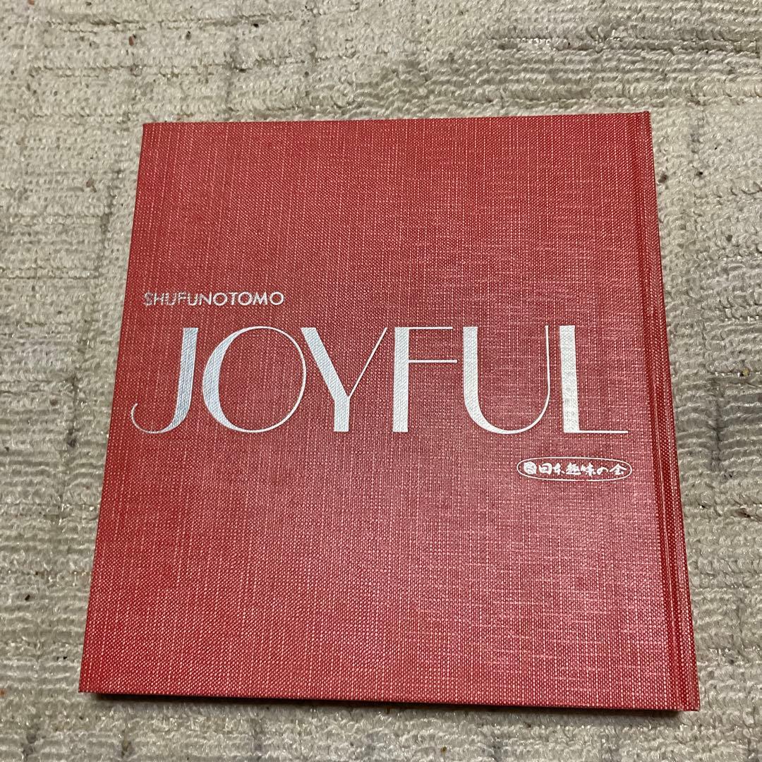 昭和49年 ジョイフル　女性百科シリーズ5 洋装と美容　主婦の友社。日本趣味の会