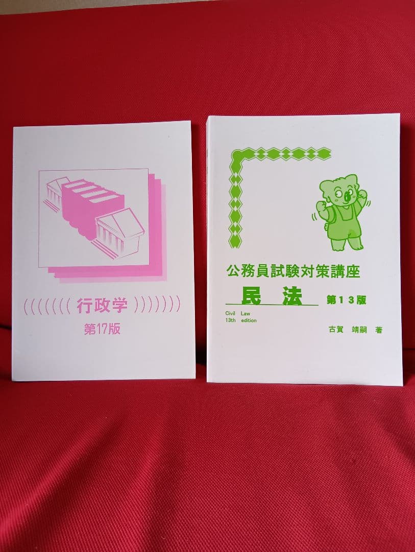 公務員試験対策参考書セット