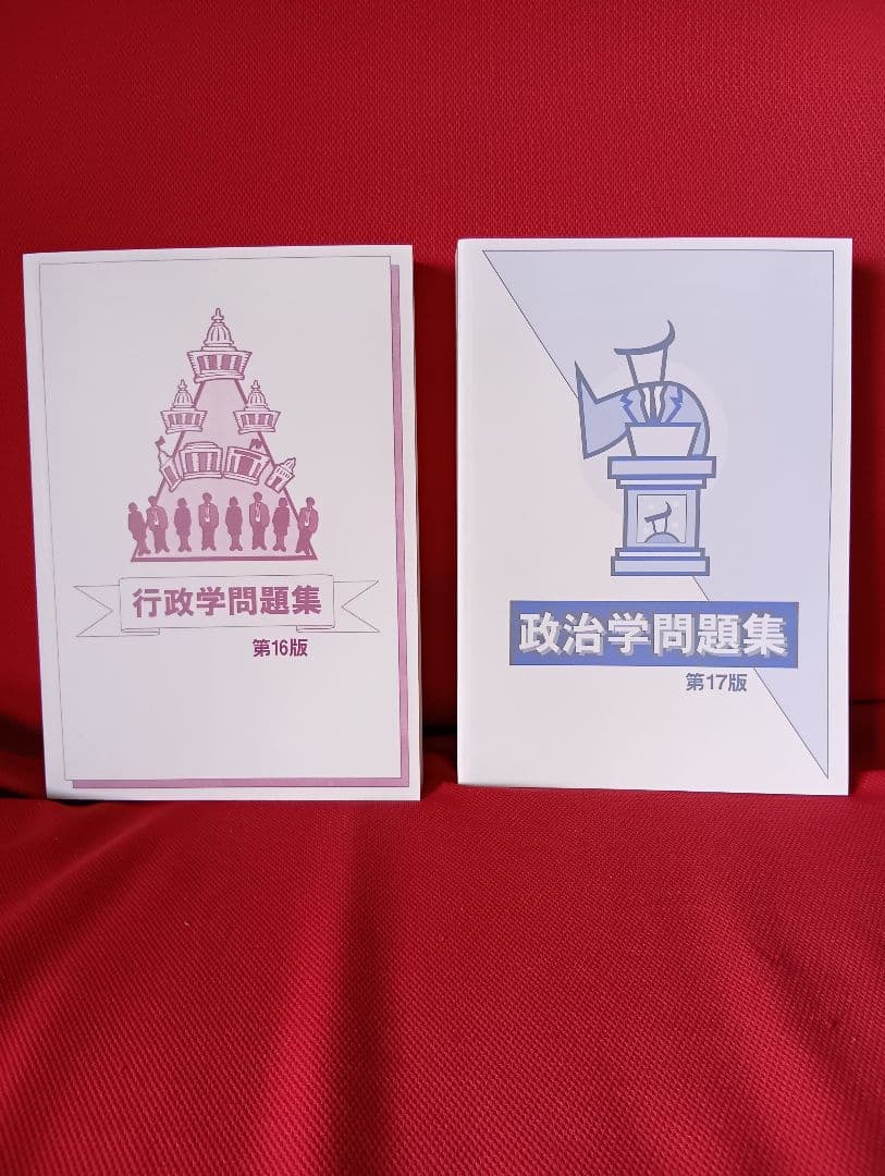 公務員試験対策参考書セット