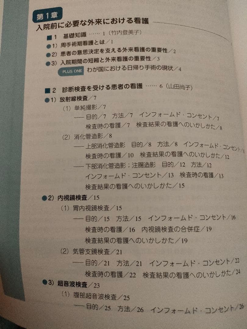 ほぼ新品　講義～実習　周手術期看護5冊　内容の画像あり　竹内登美子