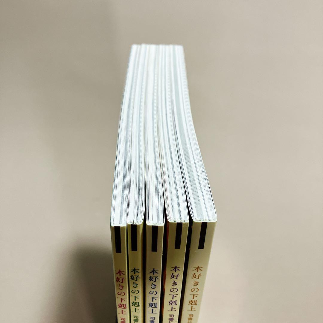 美品　本好きの下剋上ふぁんぶっく　1〜5巻　5冊セット