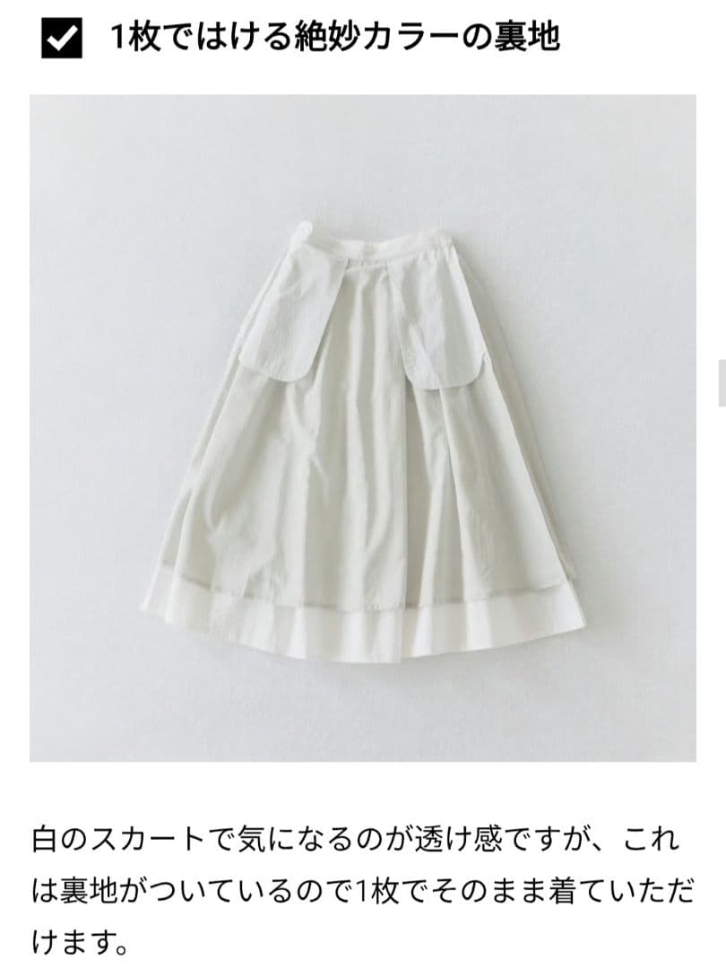 北欧、暮らしの道具店　大人　白スカート　kurashi trips　クラシコム