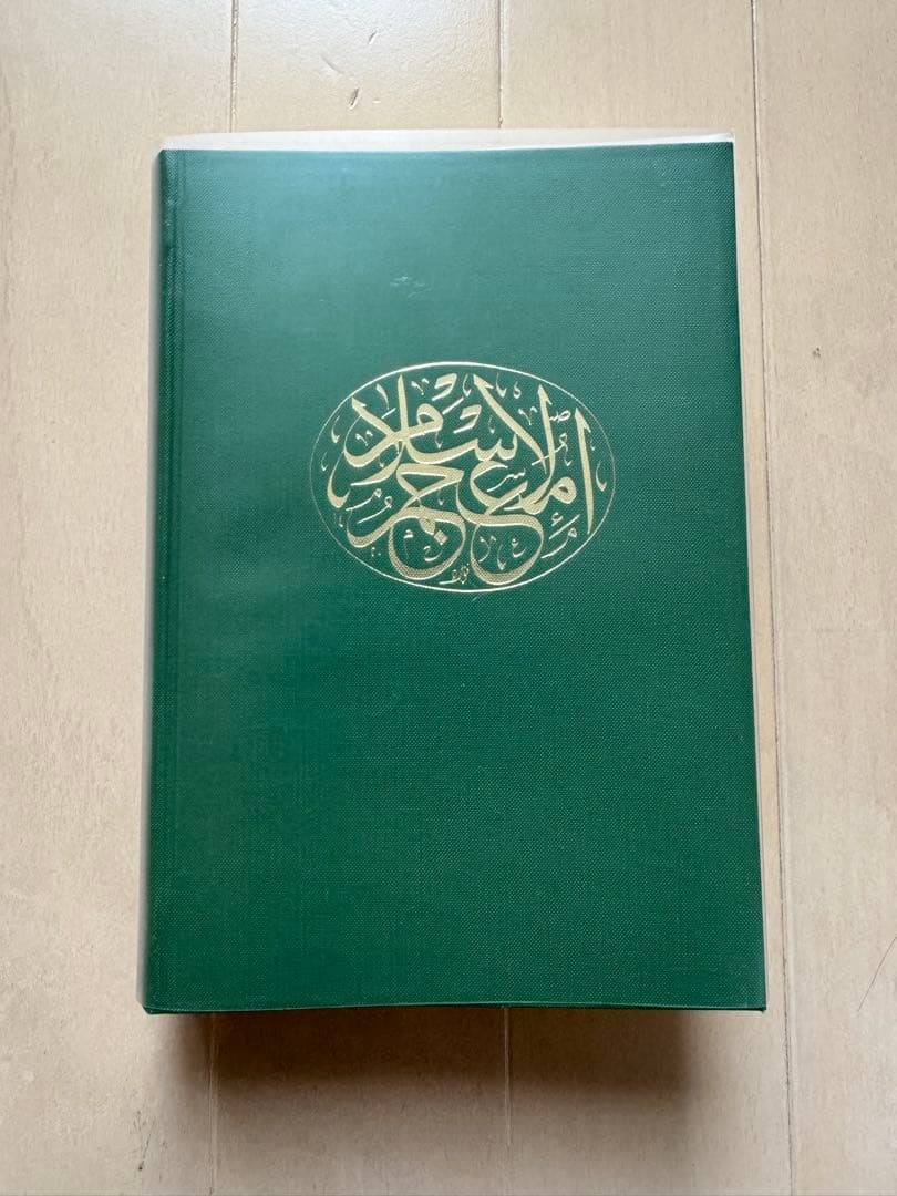 岩波書店 イスラーム辞典 大塚和夫