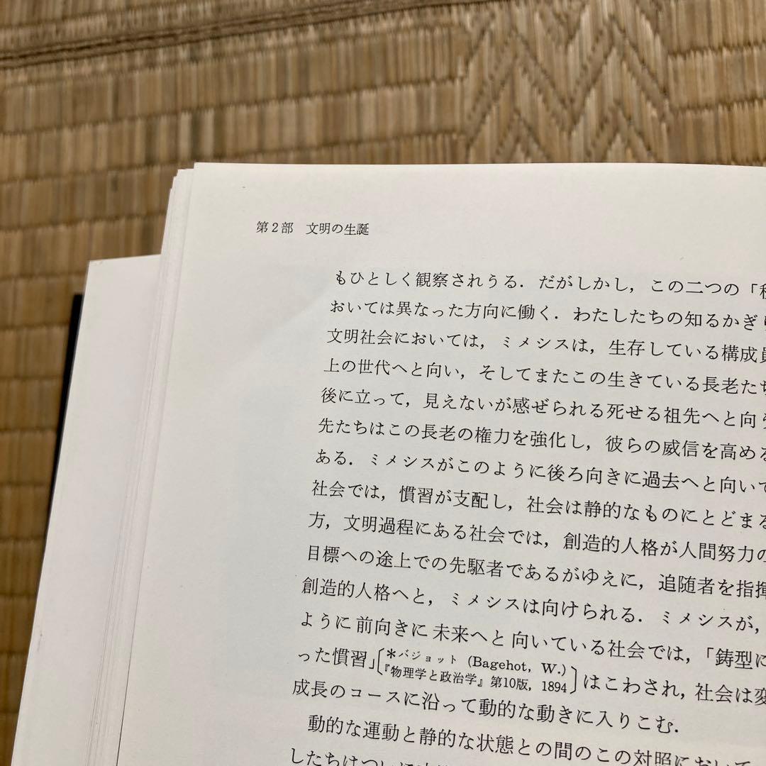 トインビー『図説 歴史の研究』