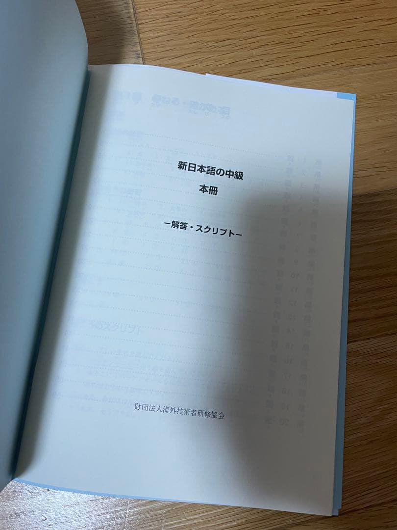 【新品】新日本語の中級本冊と新日本語の中級会話DVD