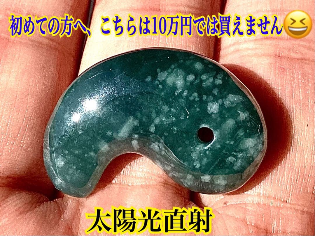 ✳珍しい*幸運招く*雪輪文様‼️天然へアライン【再結晶線】糸魚川翡翠勾玉　鑑別書付