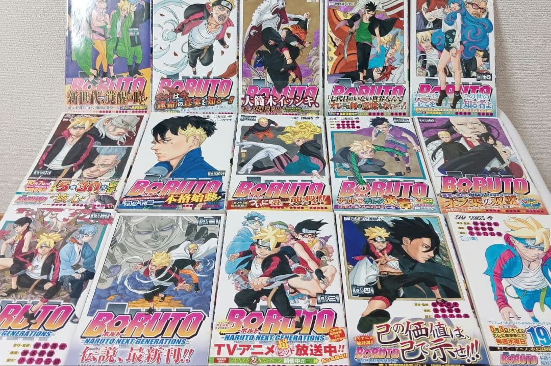 状態良好　全巻初版　　BORUTO