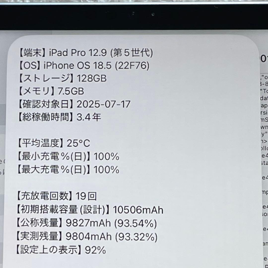 iPad Pro 第5世代 12.9 シルバー 128GB A2378超美品#4