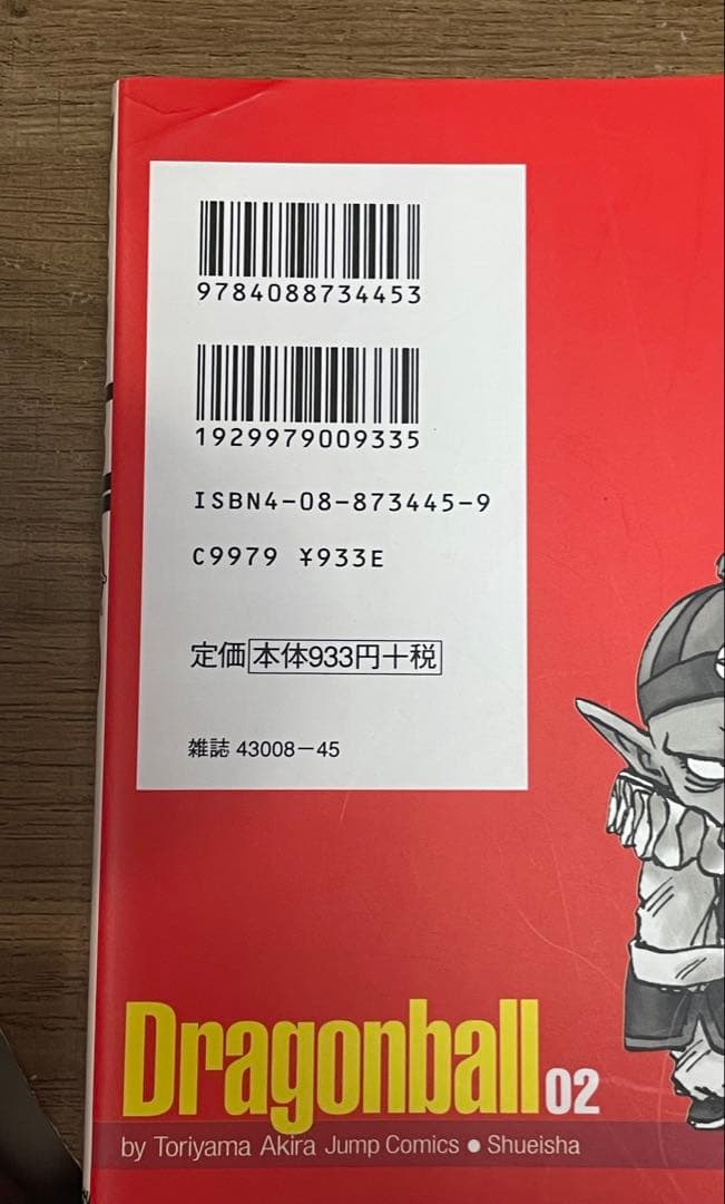 ドラゴンボール単行本