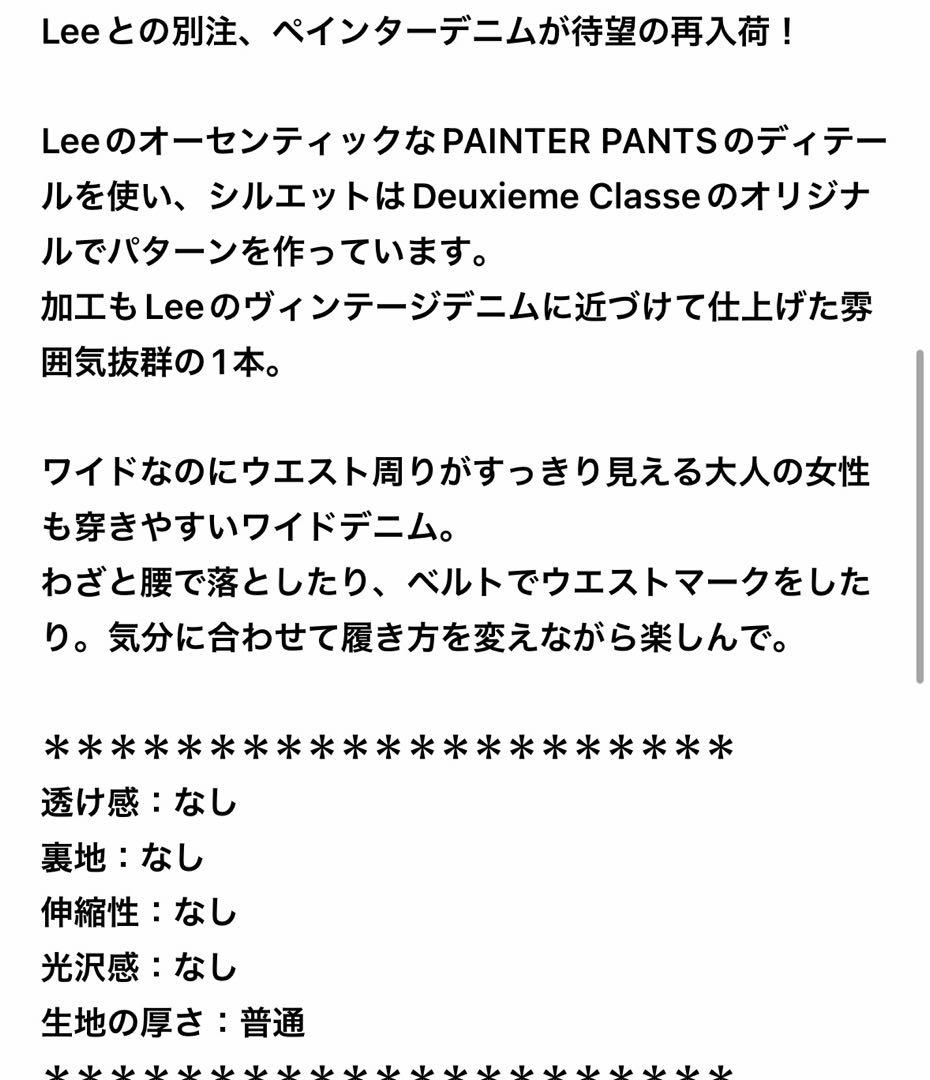 Deuxieme Classe Lee 別注ペインターデニム 近年2024