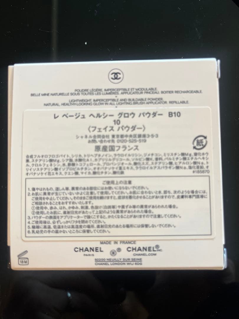 CHANEL レベージュ ヘルシーグロウ パウダーB10
