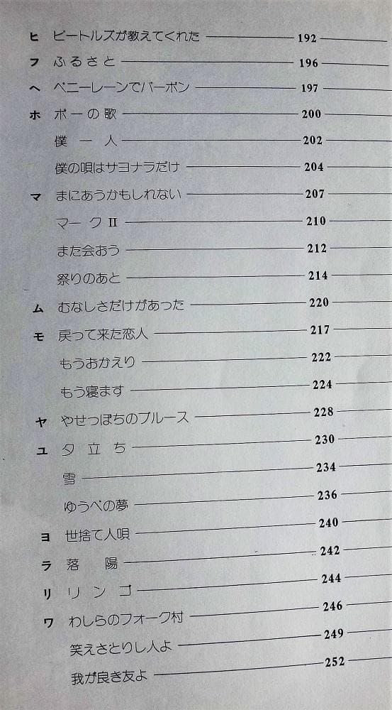 吉田拓郎全曲集　全曲ギター伴奏楽譜　国際楽譜出版社　(表紙　つま恋コンサート)