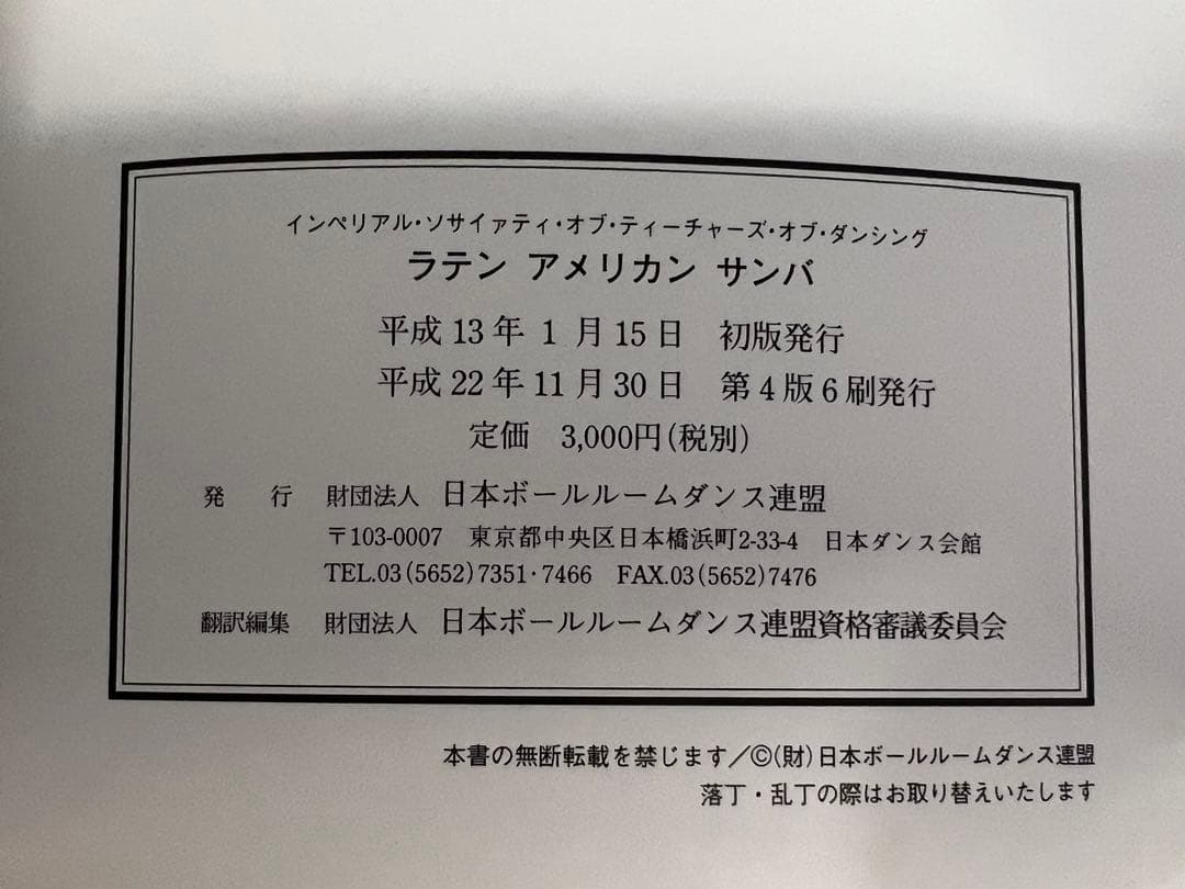 社交ダンス 競技ダンス ラテン 3種教本
