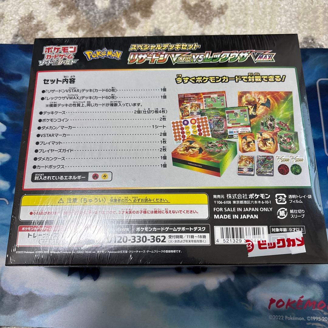 【 シュリンク付】リザードンVSTAR vs レックウザVMAX デッキセット