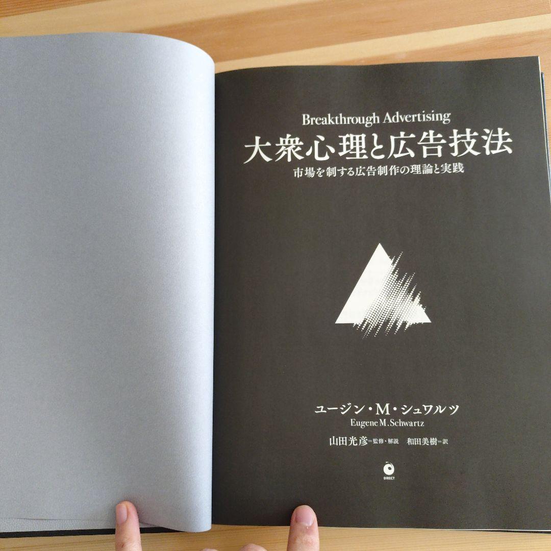 【美品】大衆心理と広告技法 – 市場を制する広告制作の理論と実践