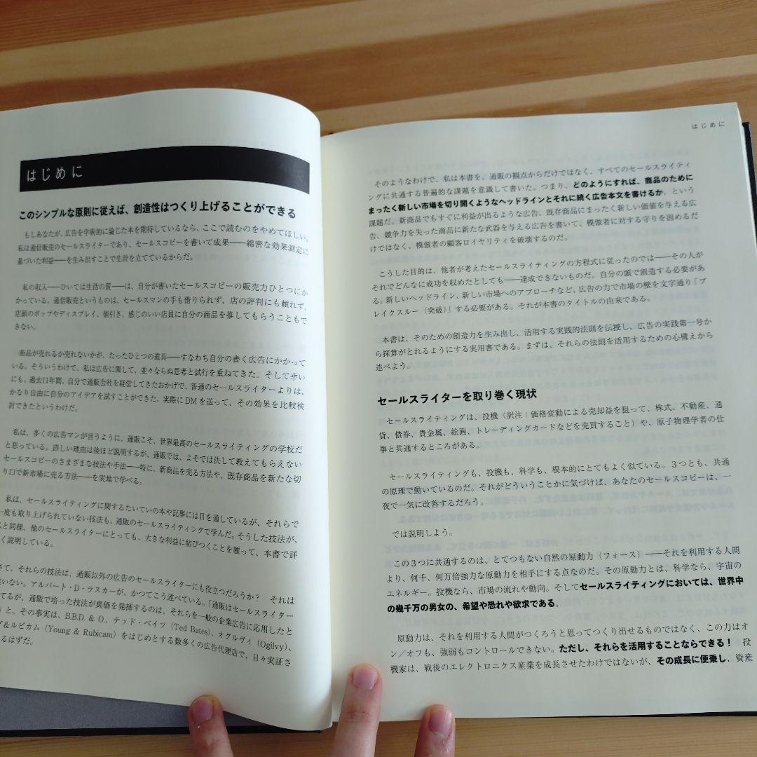 【美品】大衆心理と広告技法 – 市場を制する広告制作の理論と実践