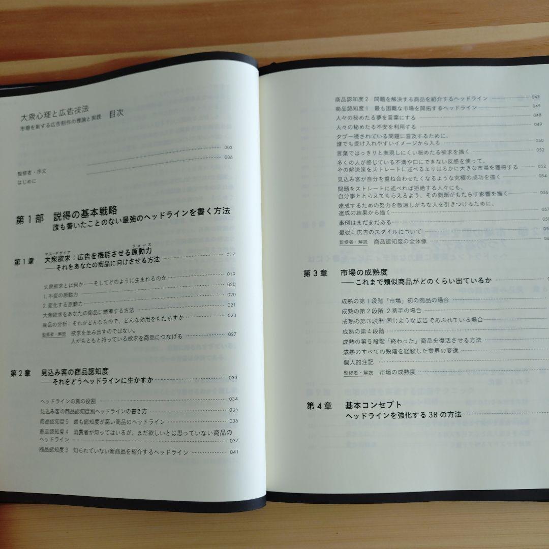 【美品】大衆心理と広告技法 – 市場を制する広告制作の理論と実践
