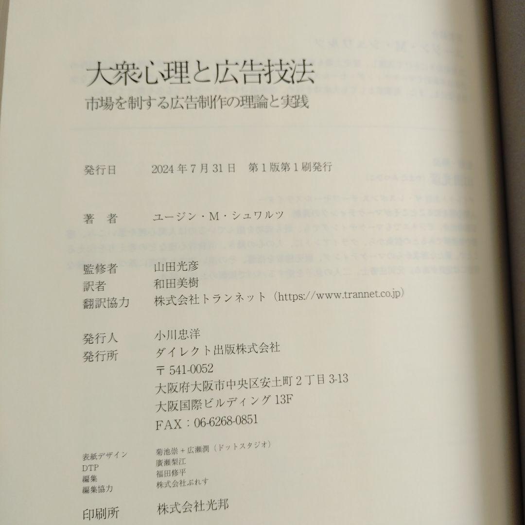 【美品】大衆心理と広告技法 – 市場を制する広告制作の理論と実践