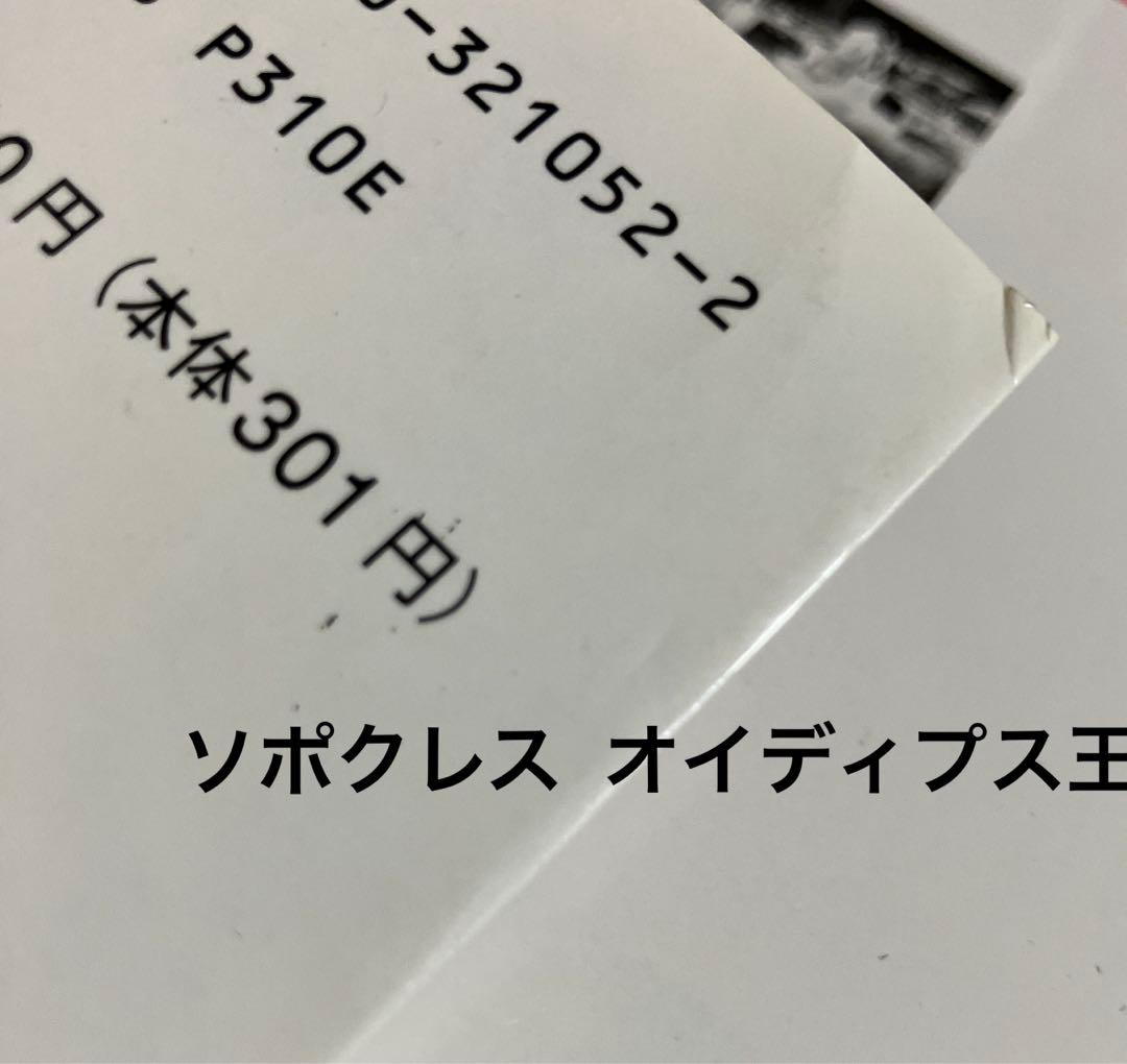 岩波文庫　赤帯　青帯　白帯　 23冊まとめ売り