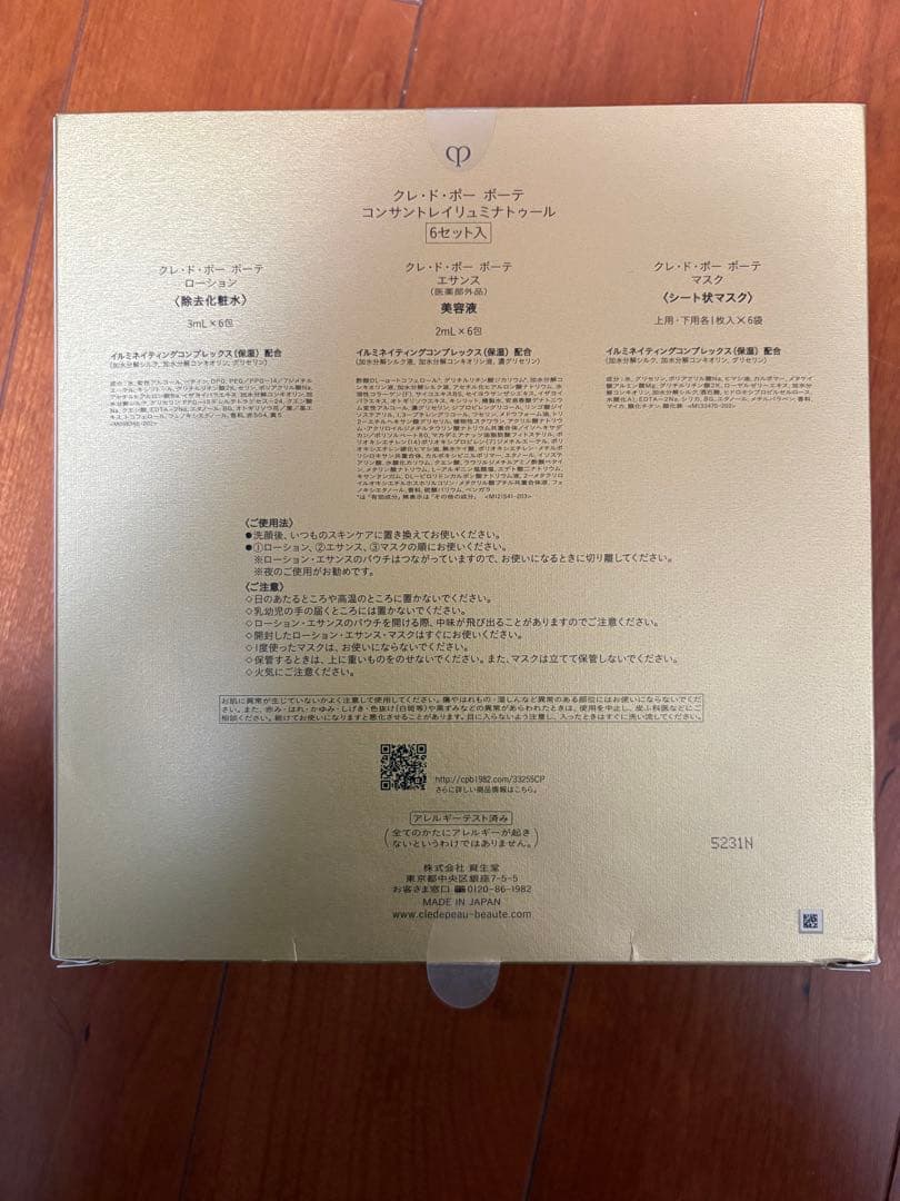 clé de peau BEAUTÉ コンサントレイリュミナトゥール