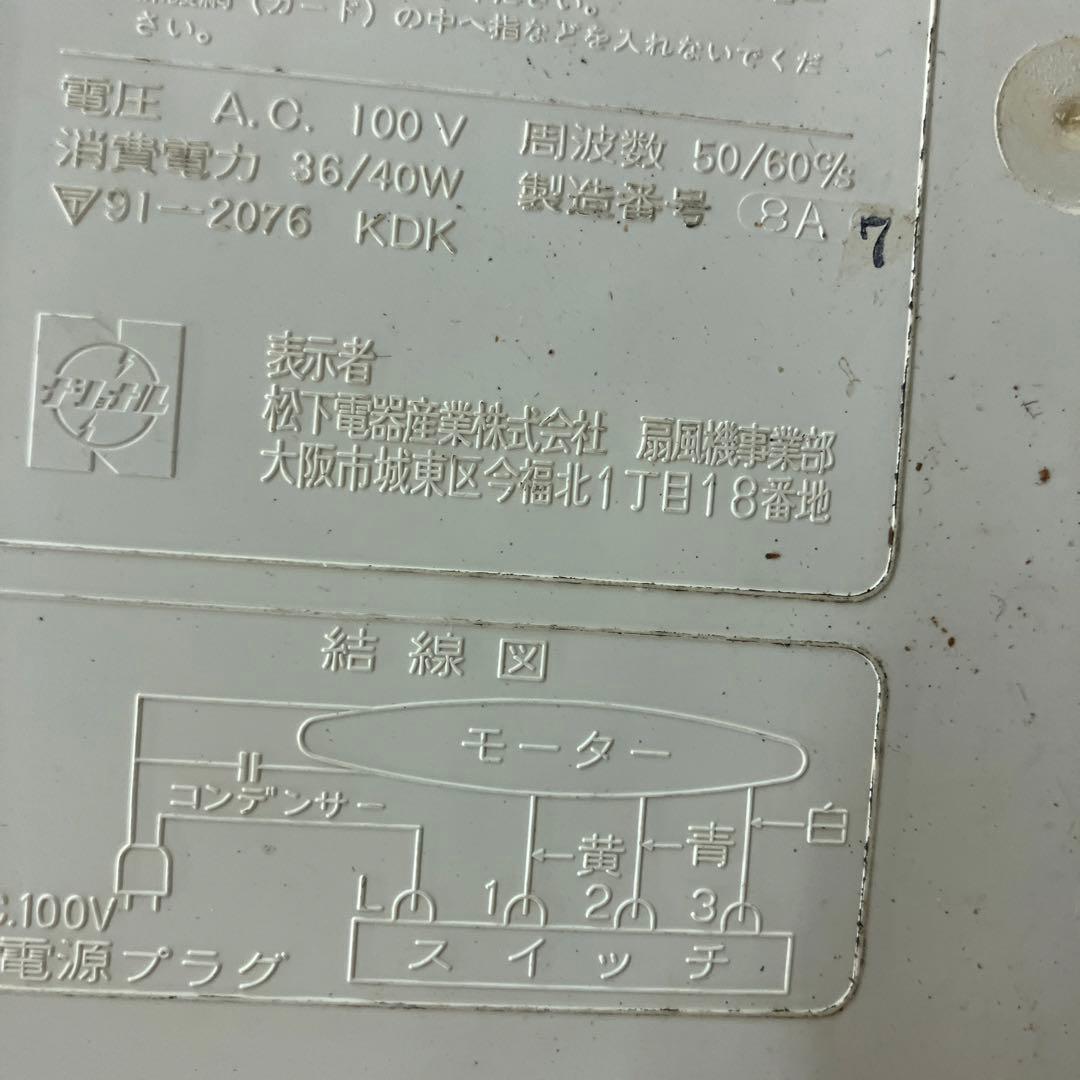 昭和レトロ扇風機　ナショナル扇風機F-30CZ national 動作確認済み
