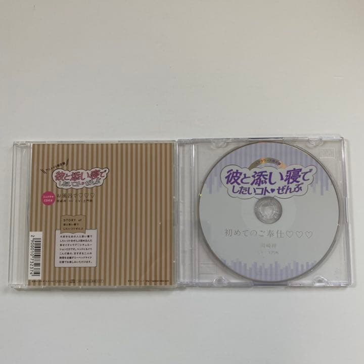 土門熱 彼と添い寝シリーズ 本編2枚＋特典CD3枚セット