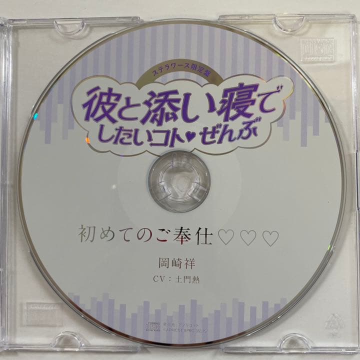 土門熱 彼と添い寝シリーズ 本編2枚＋特典CD3枚セット