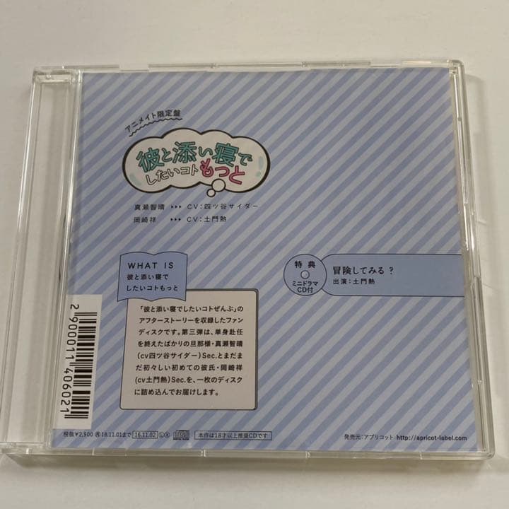 土門熱 彼と添い寝シリーズ 本編2枚＋特典CD3枚セット