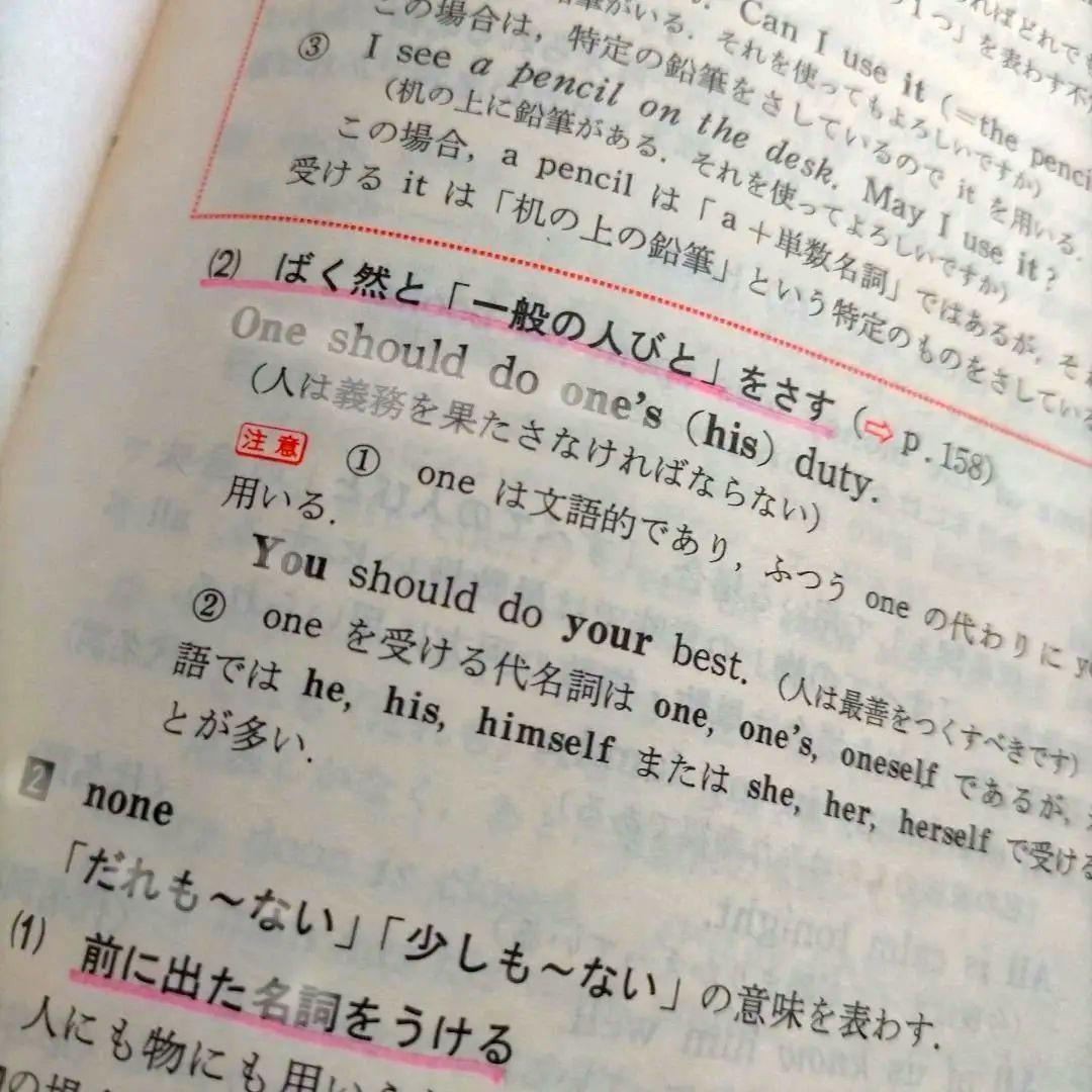 希少本「高校　新基礎英語」