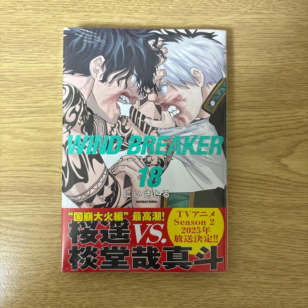 WIND BREAKER 1-18巻＋キャラクターブックセット