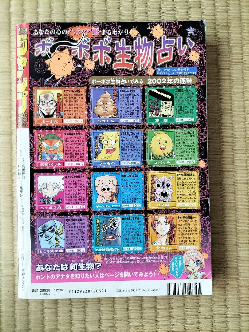 ジャンプ GAG Special（ギャグスペシャル）2002