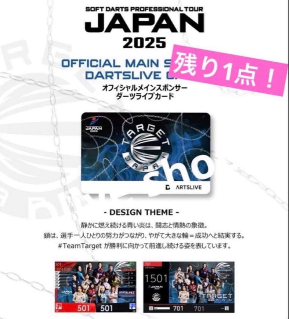 ターゲット ダーツライブカード ダーツ祭り TARGET 限定