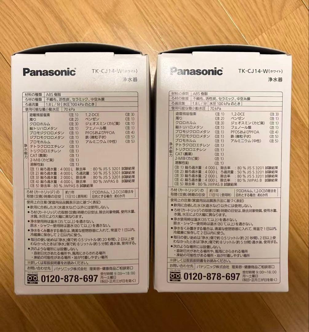 Panasonic 蛇口用浄水器 TK-CJ14-W 2個セット